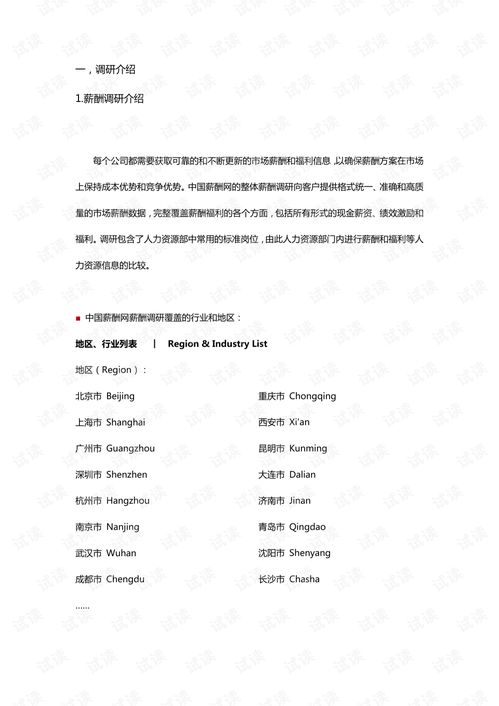 薪酬报告系列 2020抚顺地区人力资源部门薪酬调查报告.pdf
