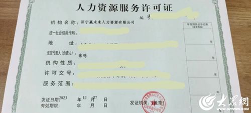 济宁市兖州区发出首张 长期有效 人力资源服务许可证
