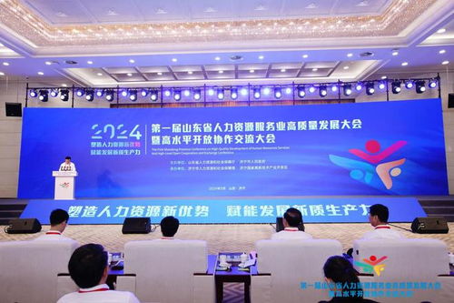 滨州人社组织多家企业机构参加首届山东省人力资源服务业高质量发展大会