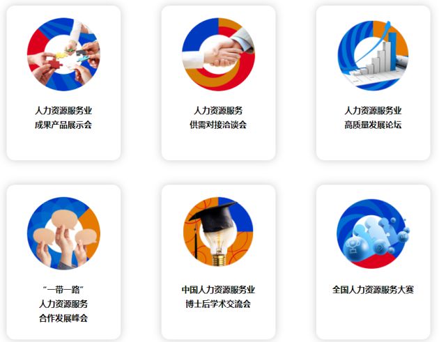 爱才集团受邀参加人社部主办第一届全国人力资源大会|中央企业_网易新