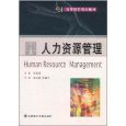亚马逊 图书:人力资源管理 - 5星级 / 经济管理
