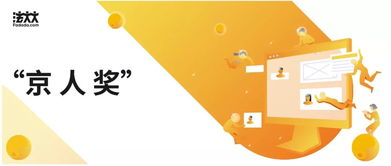 法大大荣获京交会人力资源双创10强荣誉