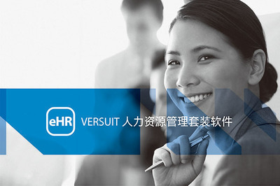 HR人力资源软件 重塑企业人力资源管理的新引擎