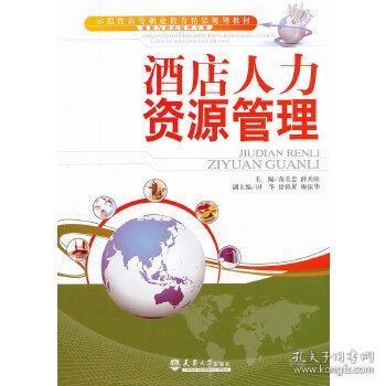 酒店人力资源管理 提升旅游与管理专业教育质量的关键