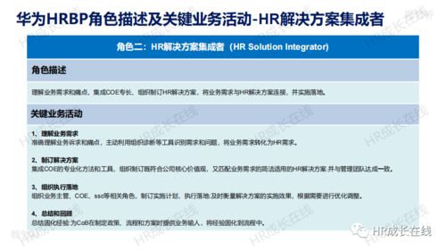 华为人力资源三支柱体系解读