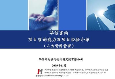 产品说明书--人力资源